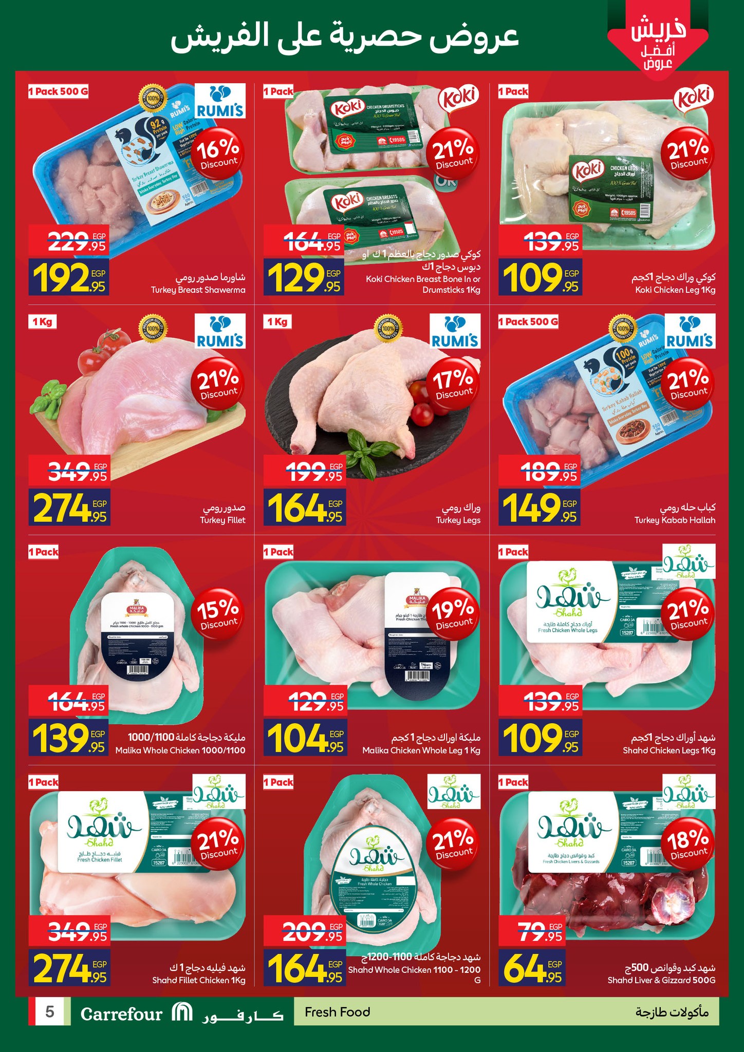 carrefour offers from 16dec to 21dec 2025 عروض كارفور من 16 ديسمبر حتى 21 ديسمبر 2025 صفحة رقم 4